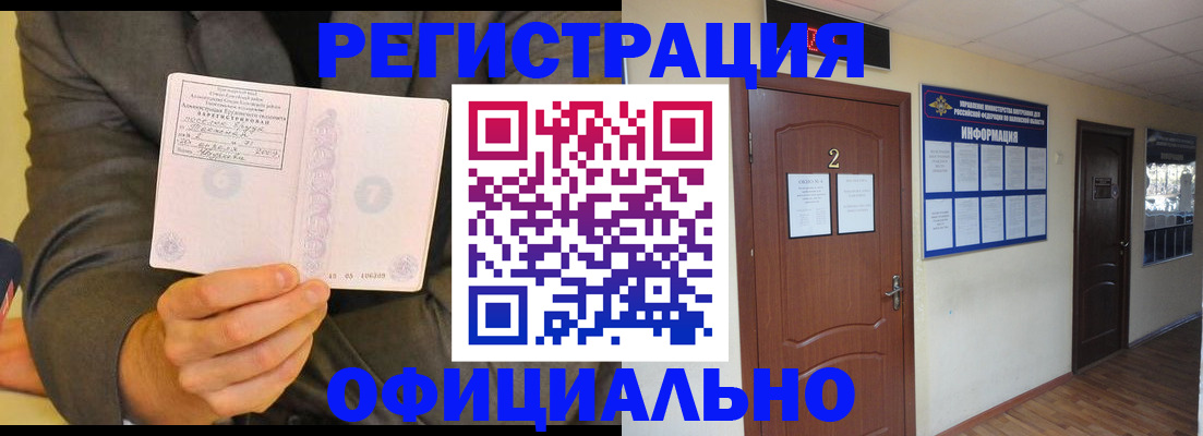 временная регистрация в Баксане