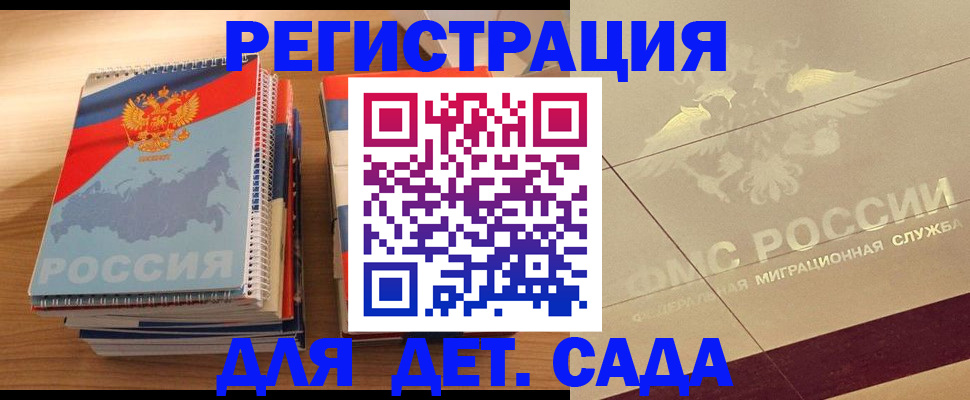 регистрация в Баксане