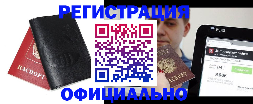 прописка гарантия в Баксане