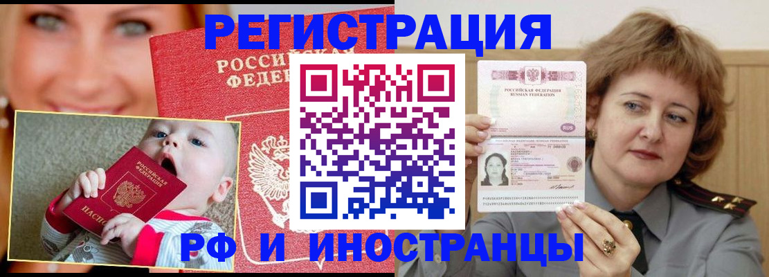 прописка для работы в Баксане