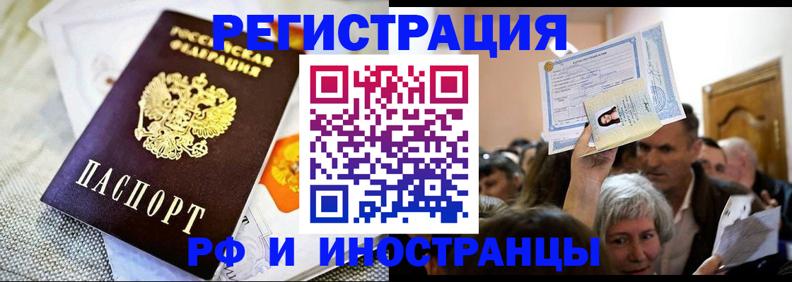 временная регистрация поиск в Баксане